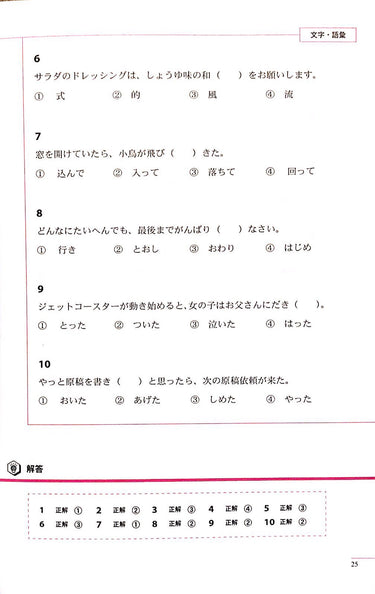 The Preparatory Course for the Japanese Language Proficiency Test N2 Sentence Structure, Vocabulary, and Grammar - The Japan Shop